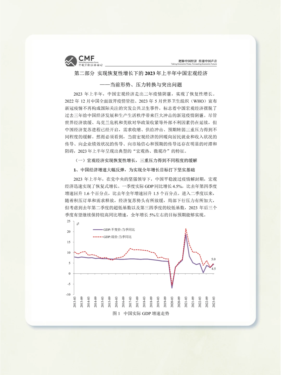 110页报告▏2023年中期中国宏观经济分析