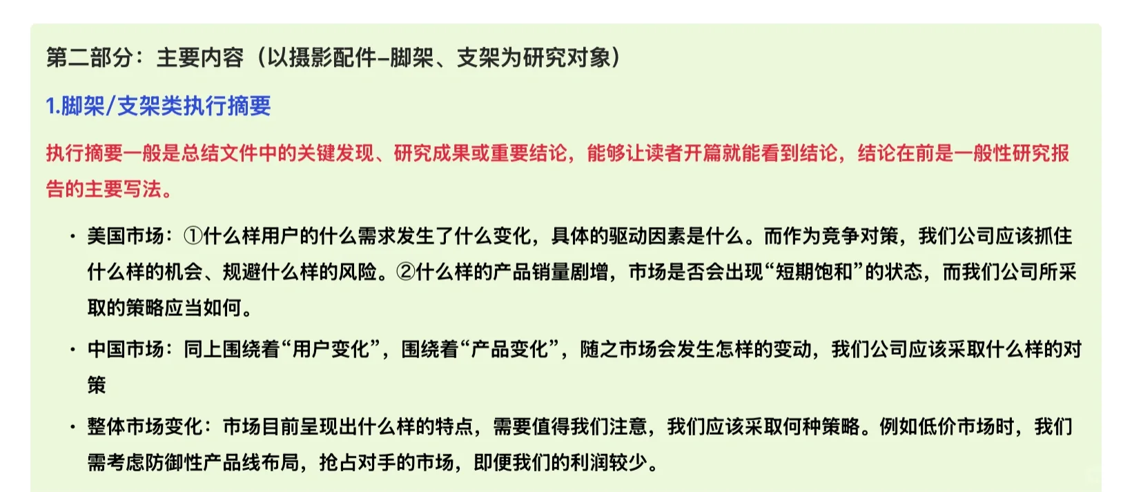 某品类CMI消费者市场洞察报告全教程