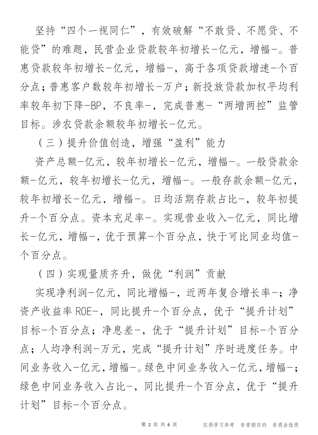 2025年度经营管理工作复盘与部署