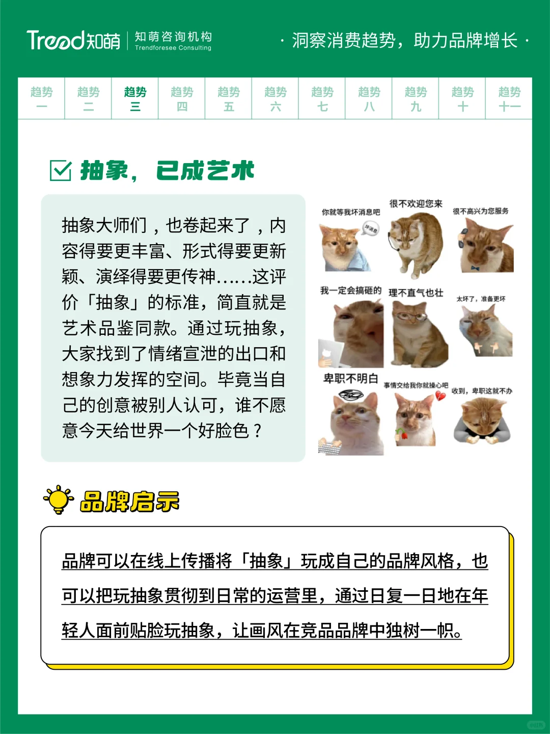 2025年年轻人的十一个趋势