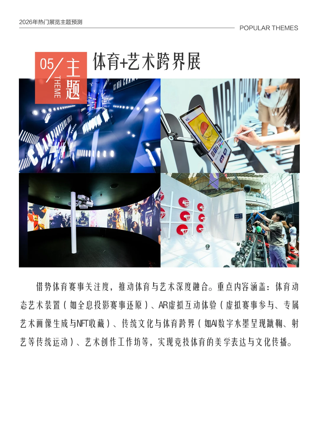 预测!2026年五大热门展览,你最想看哪场?