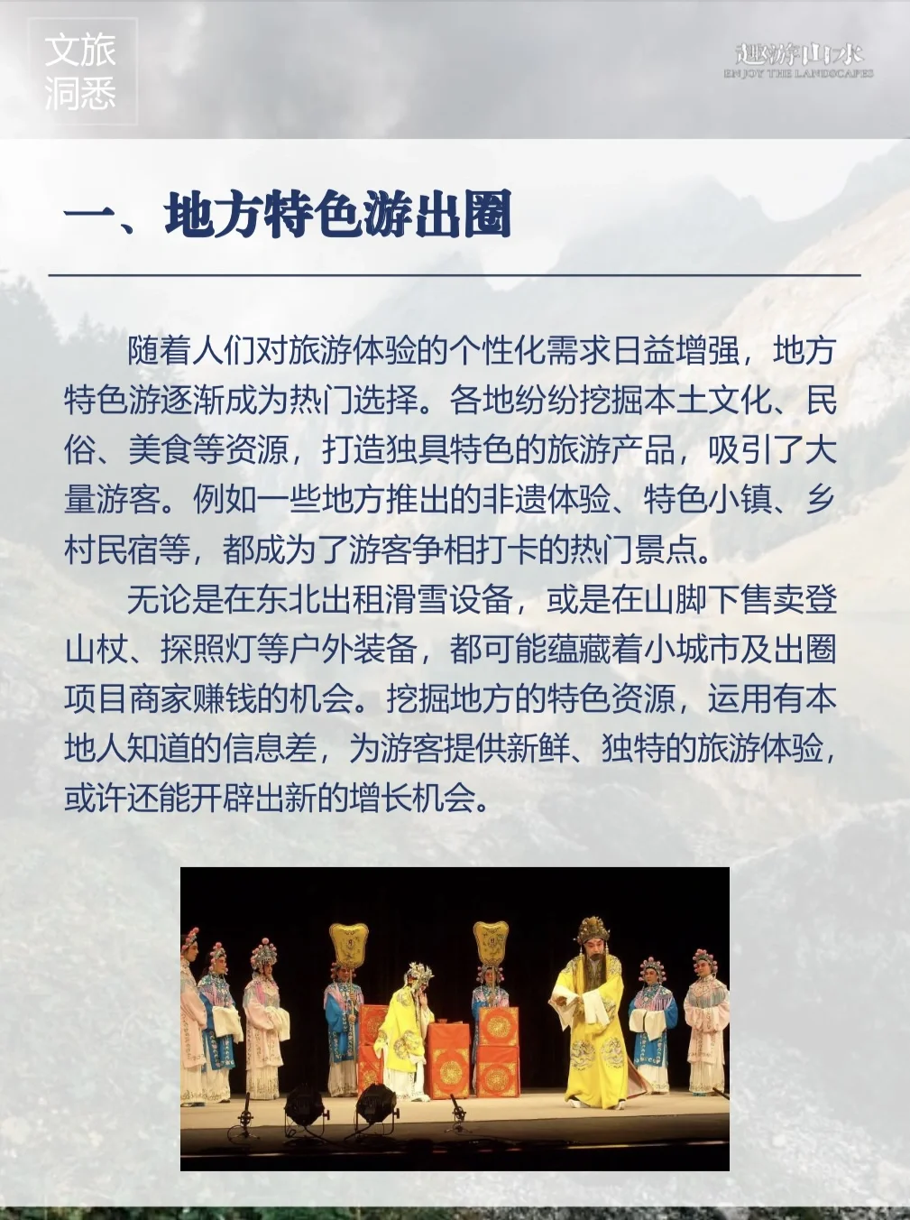 文旅干货｜2024文旅发展的四个新趋势