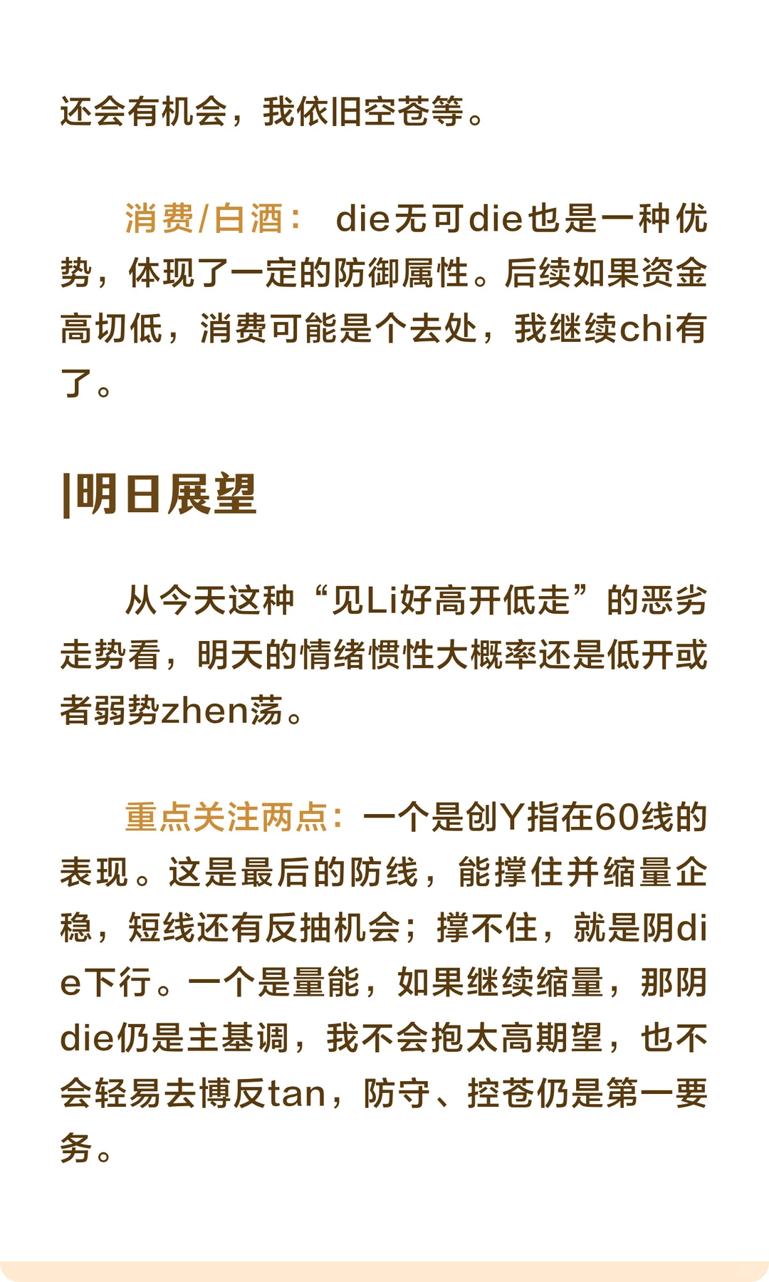 11.20复盘：主力这招太狠了！真的要变盘了