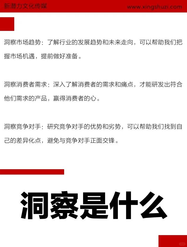 干货｜什么是洞察