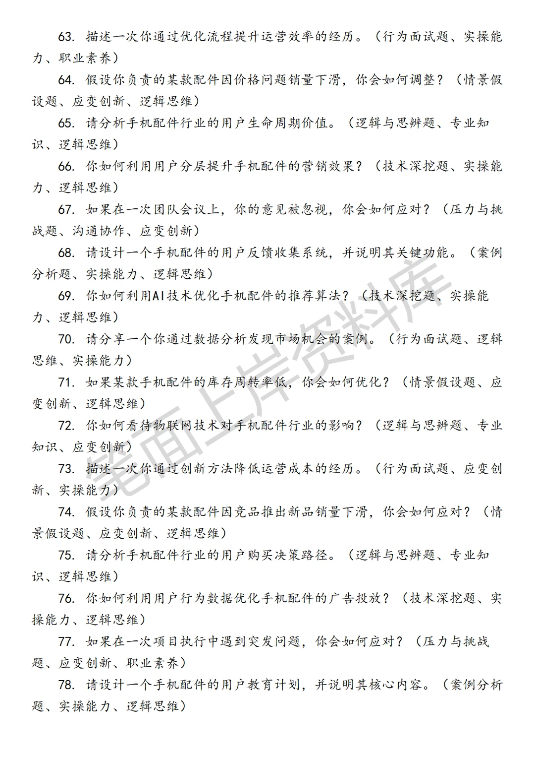 淘天集团手机数码配件行业运营