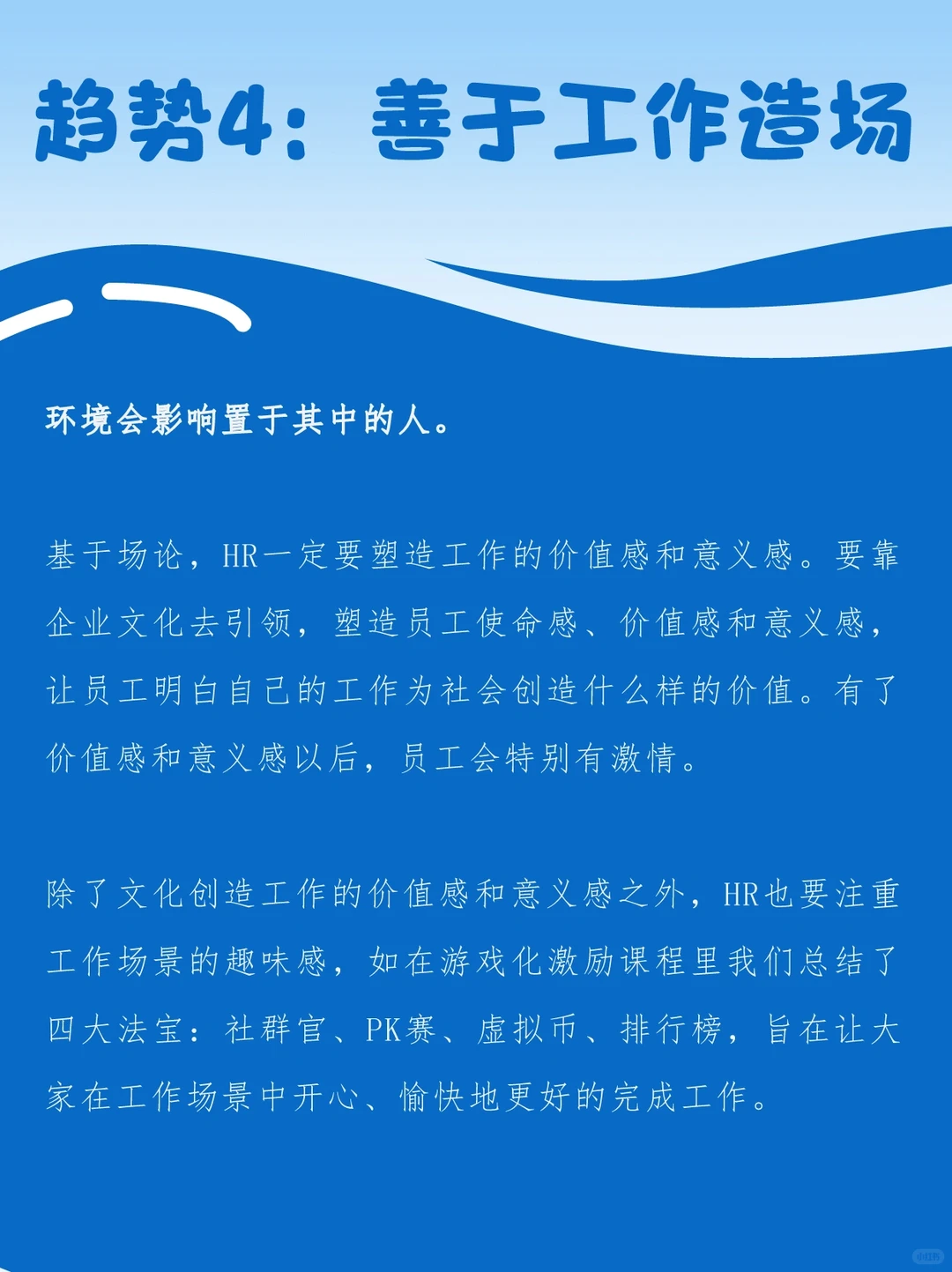 ‼️速看|2024人力资源管理10大趋势