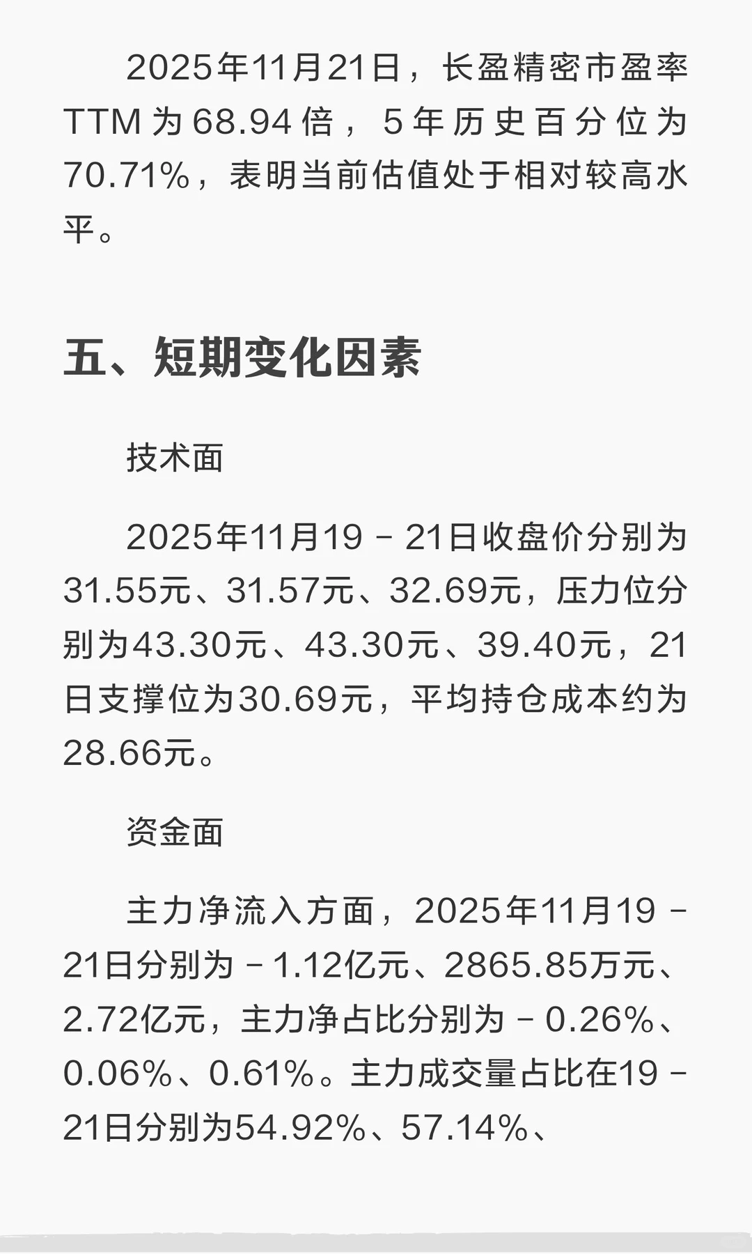 深度解析：长盈精密（2025）