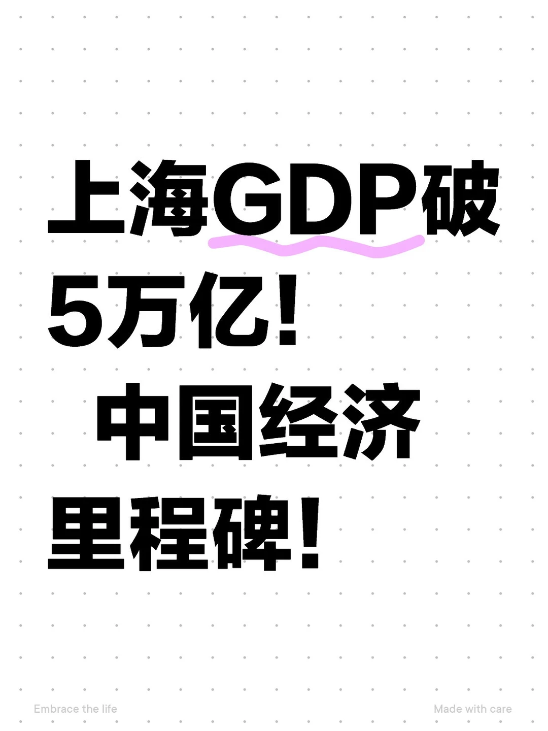 上海GDP突破5万亿，中国城市经济的新里程碑