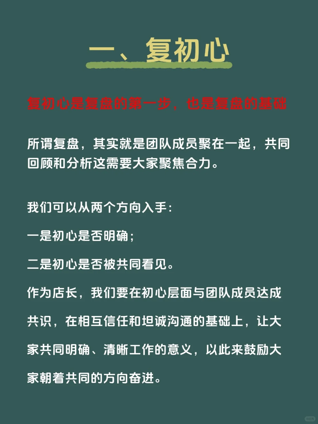 店长如何开好复盘会？