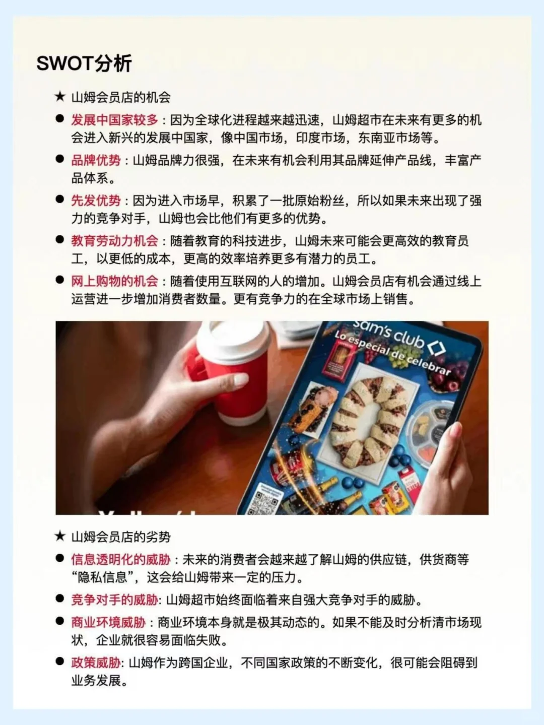 山姆品牌调研分析：一看全懂|||想要创业或