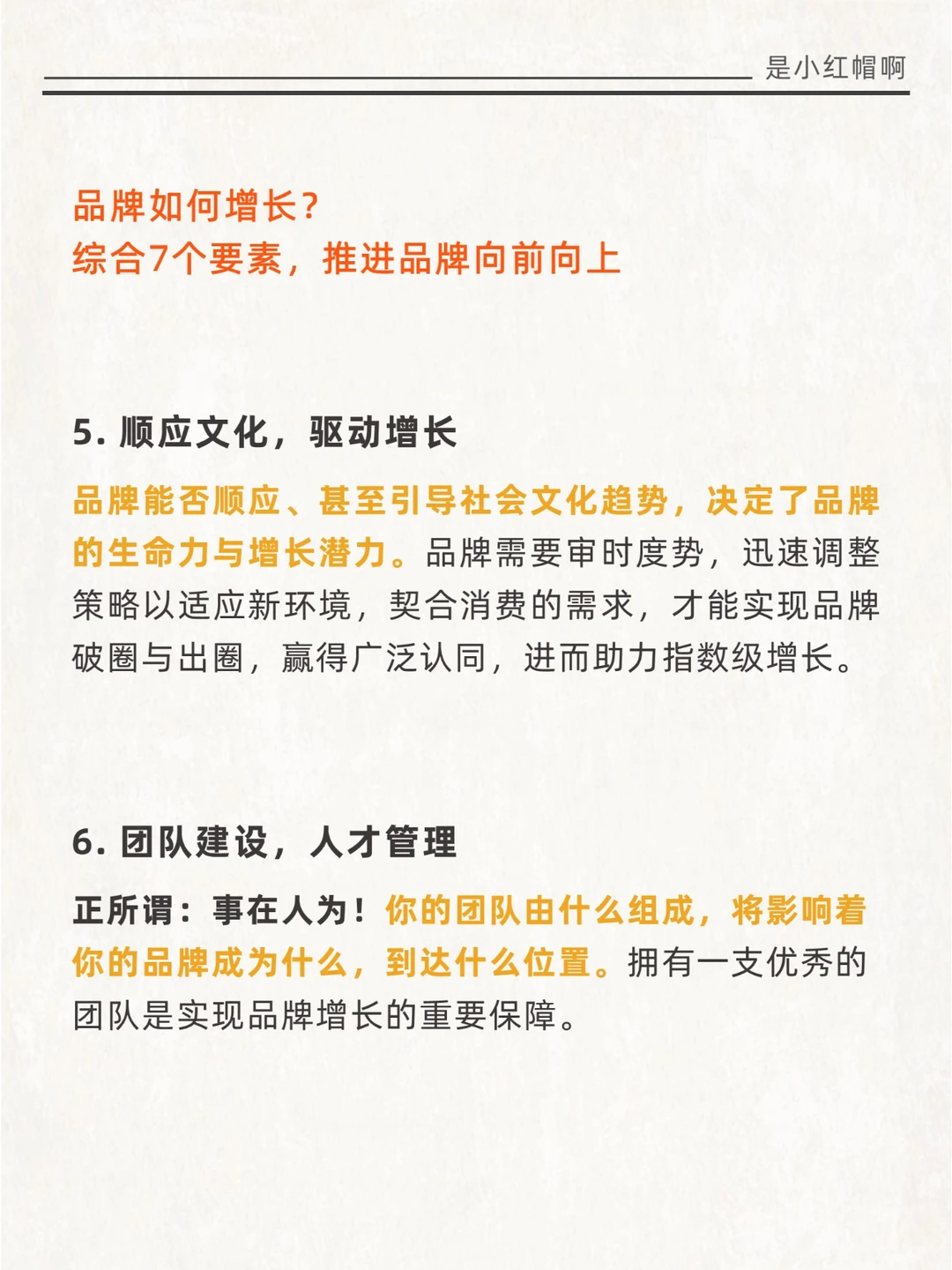 ㊙️如何实现品牌增长?