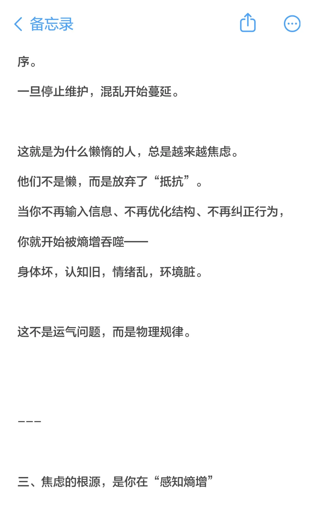 生命的本质，是对抗熵增