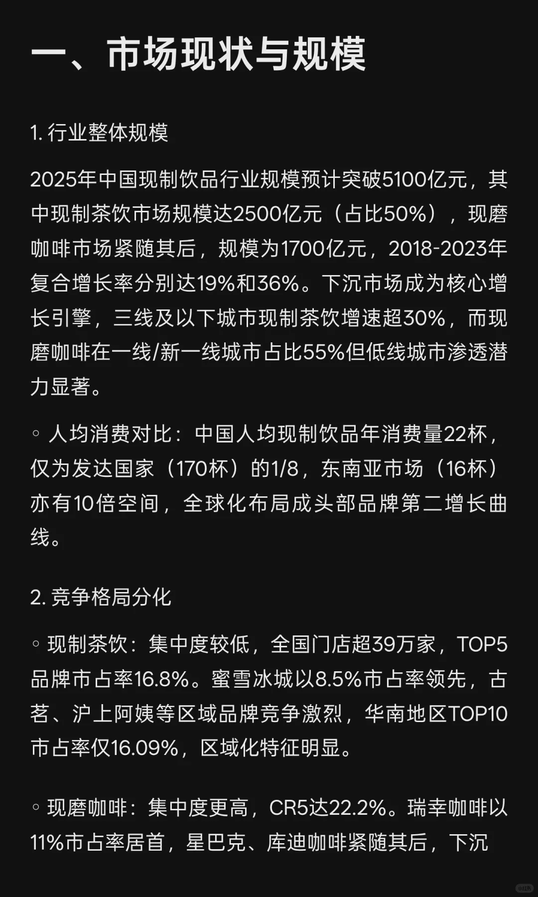 2025年现制茶饮与咖啡品牌发展现状及未来趋