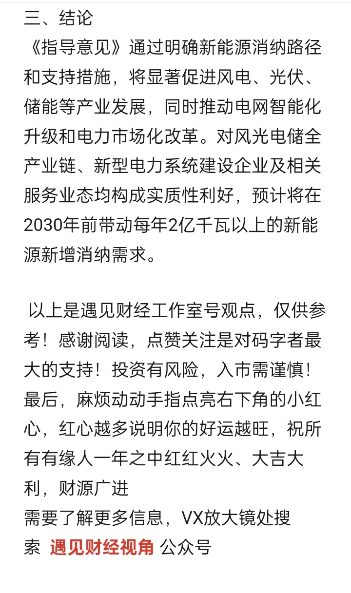 光伏，风力，储能新能源