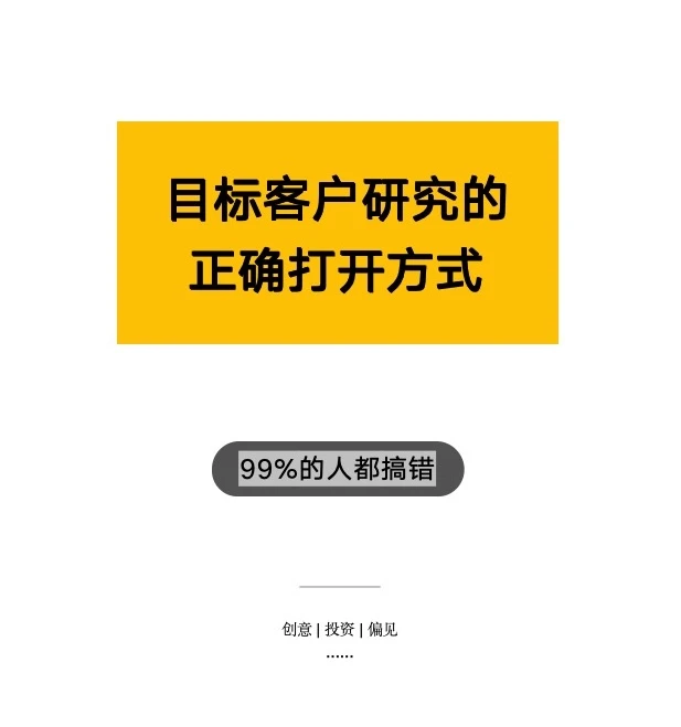 如何做好新产品的消费者洞察？