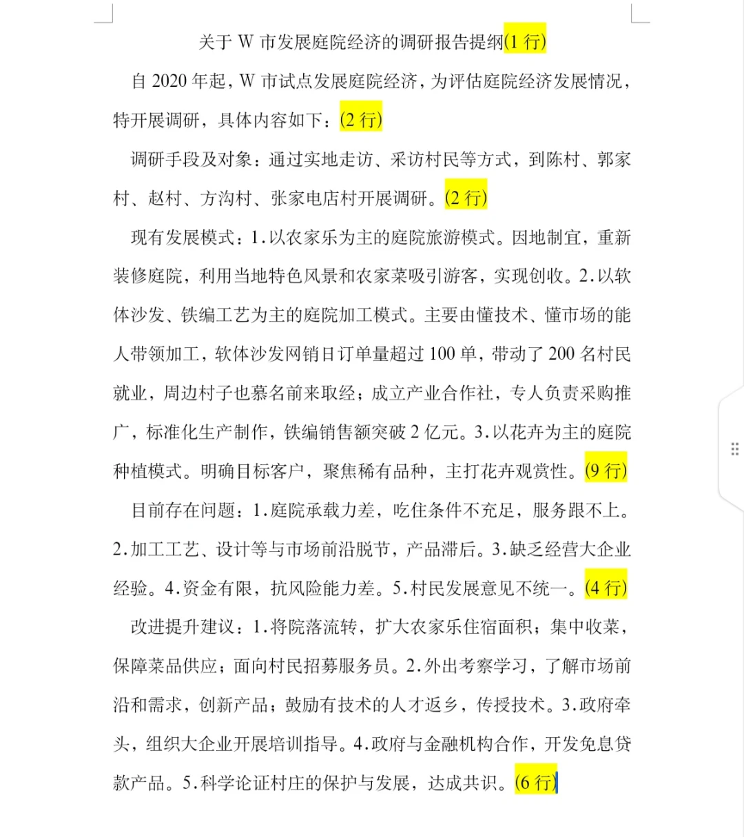 24安徽A卷第三题“W市庭院经济”