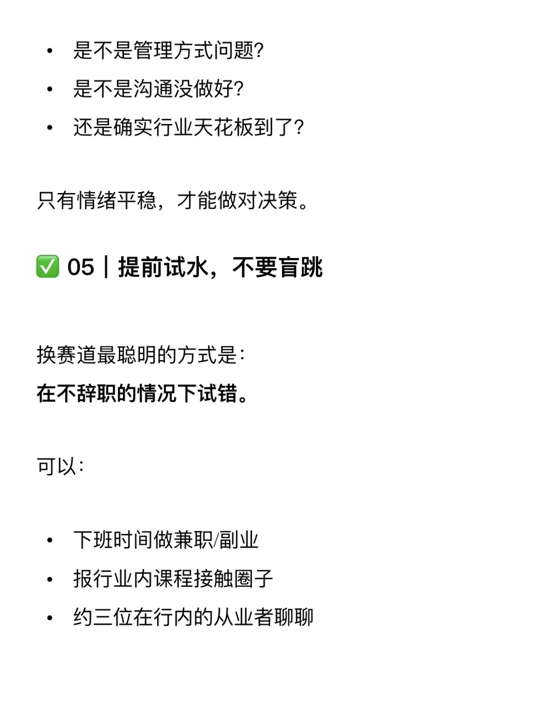 28-35岁，如何判断自己要不要换赛道？