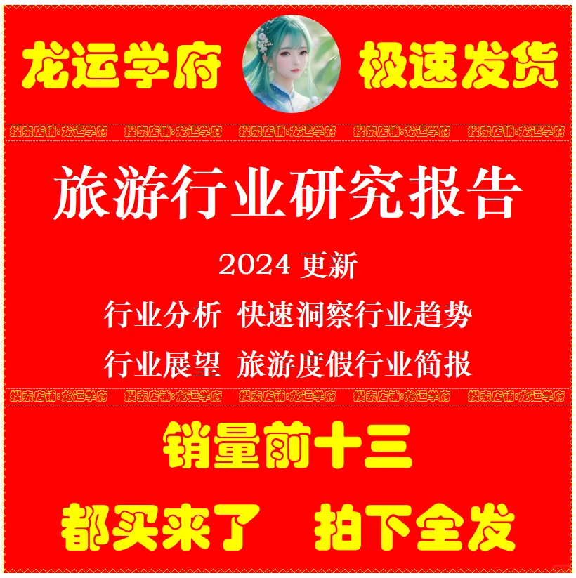 【旅游行业研究报告】市场研究调研调查