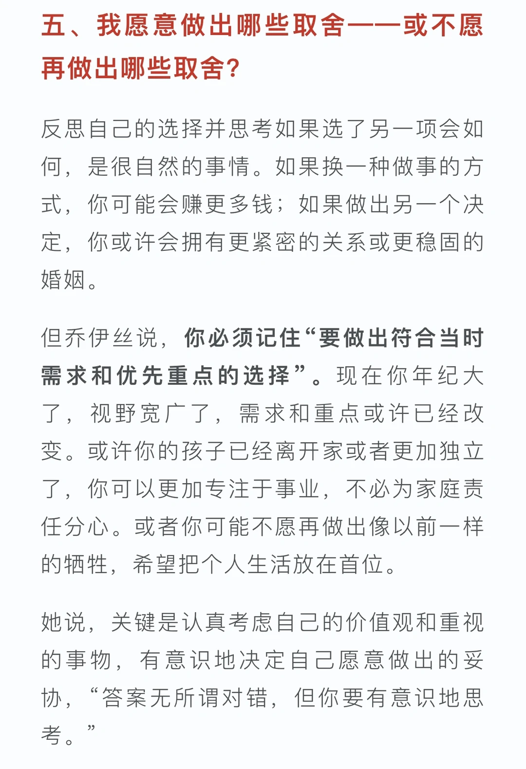 如何规划职业生涯的下半场？