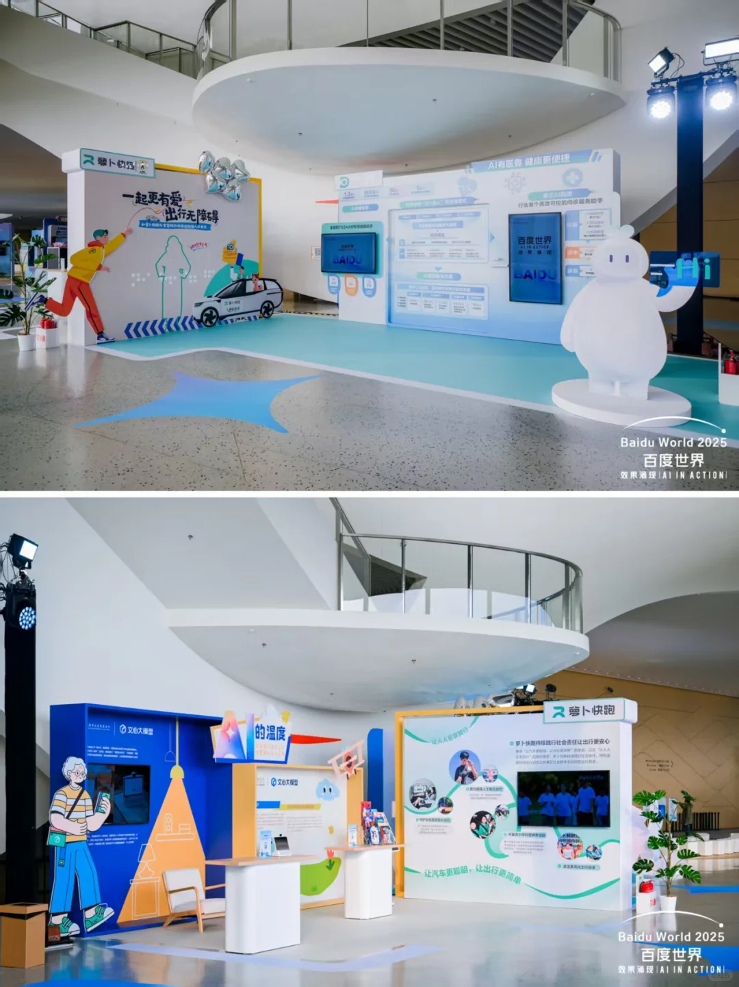 活动案例分享|百度世界大会2025