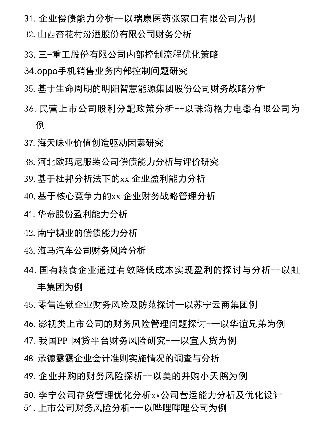 会计选题和论文案例公司真的不难写啊！