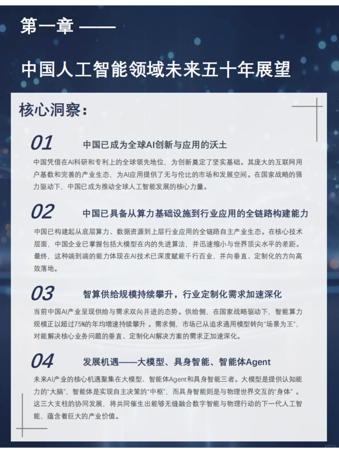 中国未来50年产业发展趋势白皮书