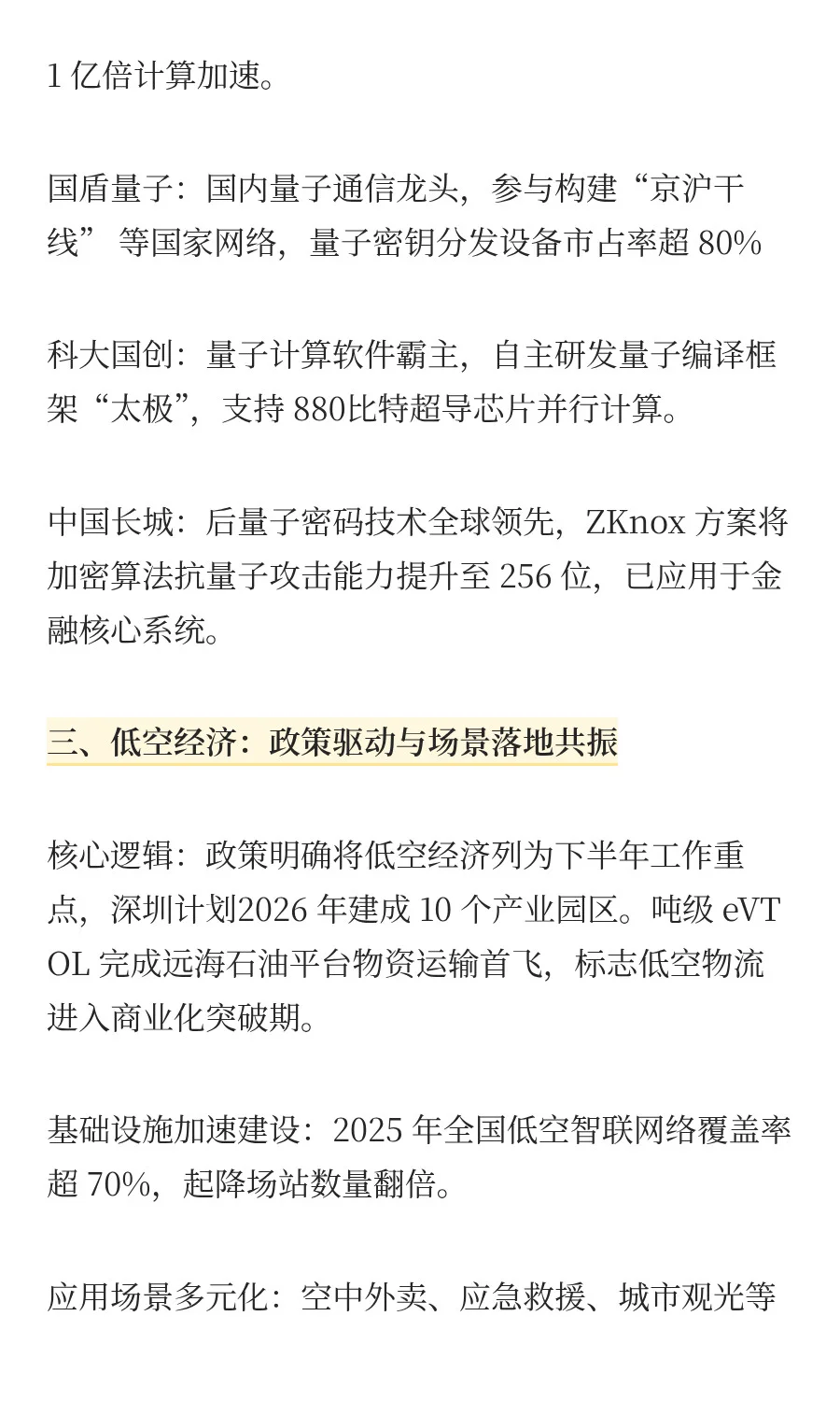 2025下半年最具爆发力的6大科技赛道！