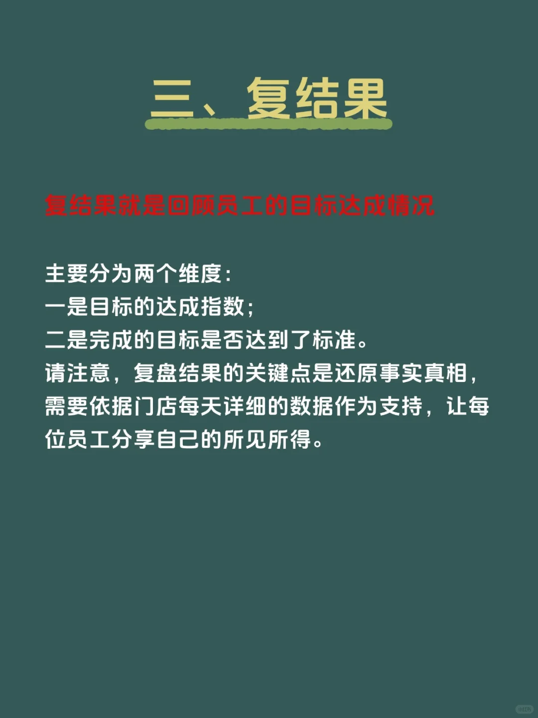 店长如何开好复盘会？