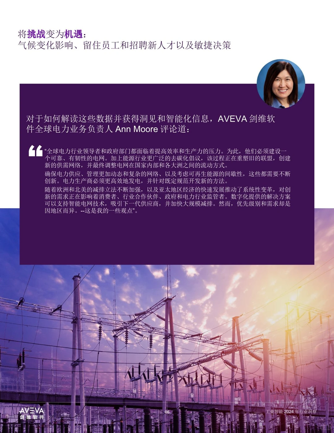 23页 | 工业智能2024年行业洞察