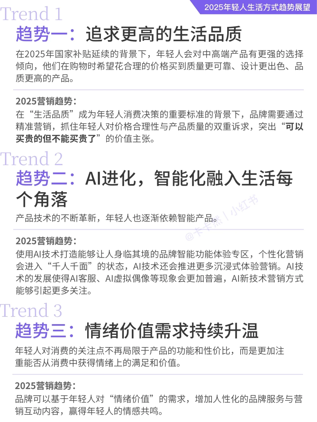 内容整合｜年轻人的生活方式及营销趋势洞察