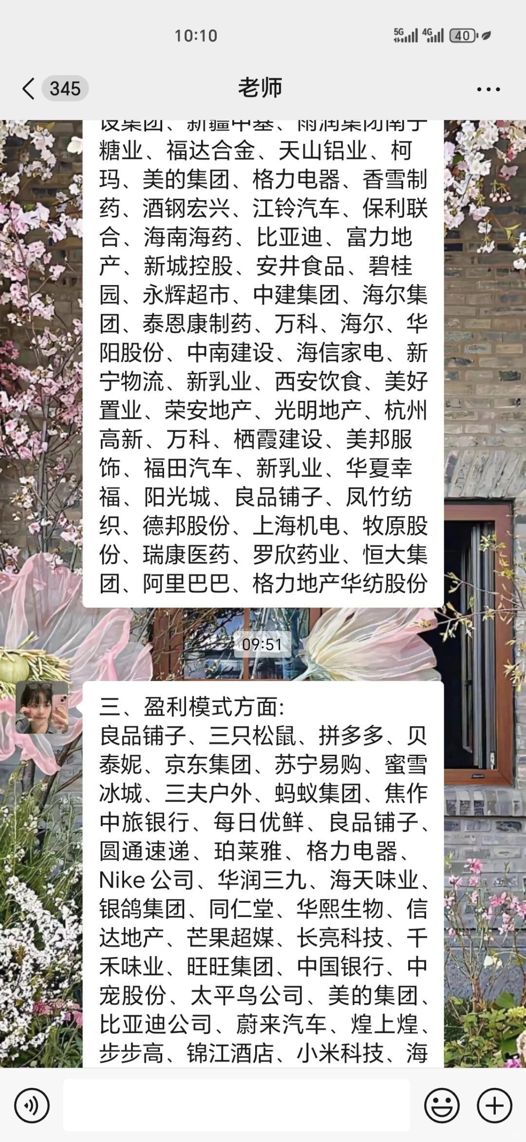 财务管理专导师偷偷给的公司案例，让照着抄