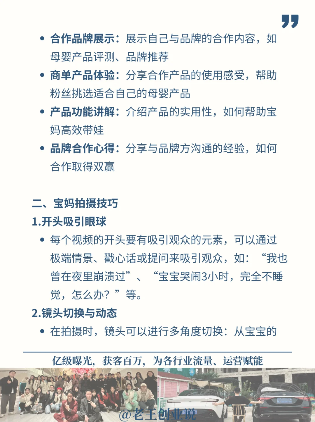 母婴赛道从0到1 + 100个爆款选题