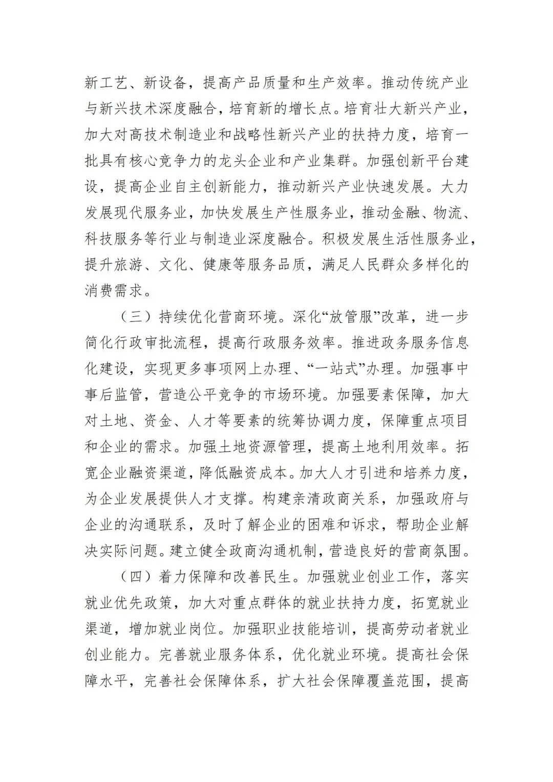 【工作总结】一季度经营情况报告