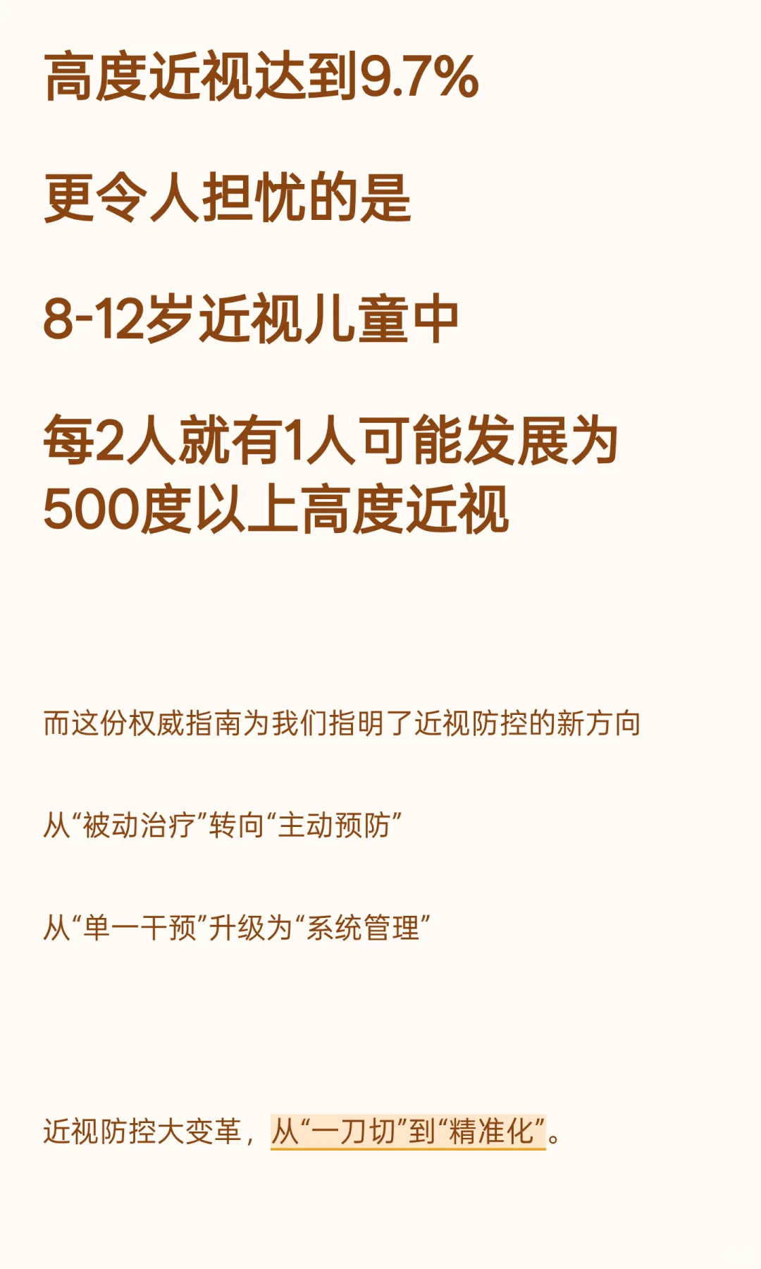 《近视管理白皮书（2025）》|如何科学推迟