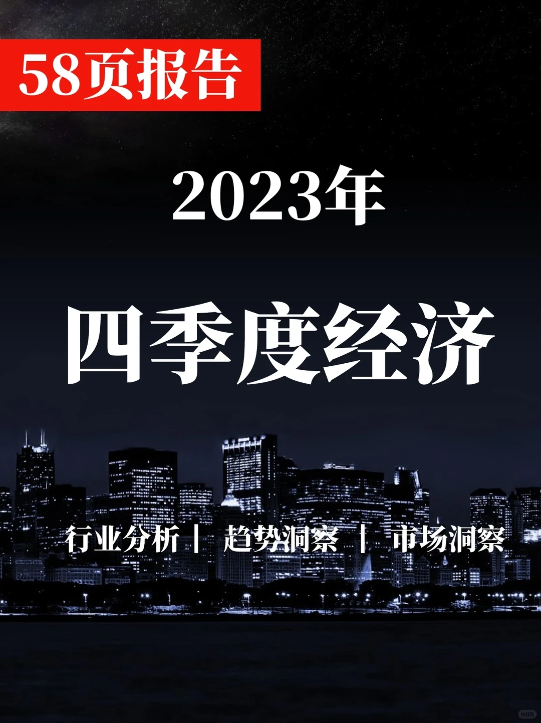 深度报告▏2023年中国经济金融展望