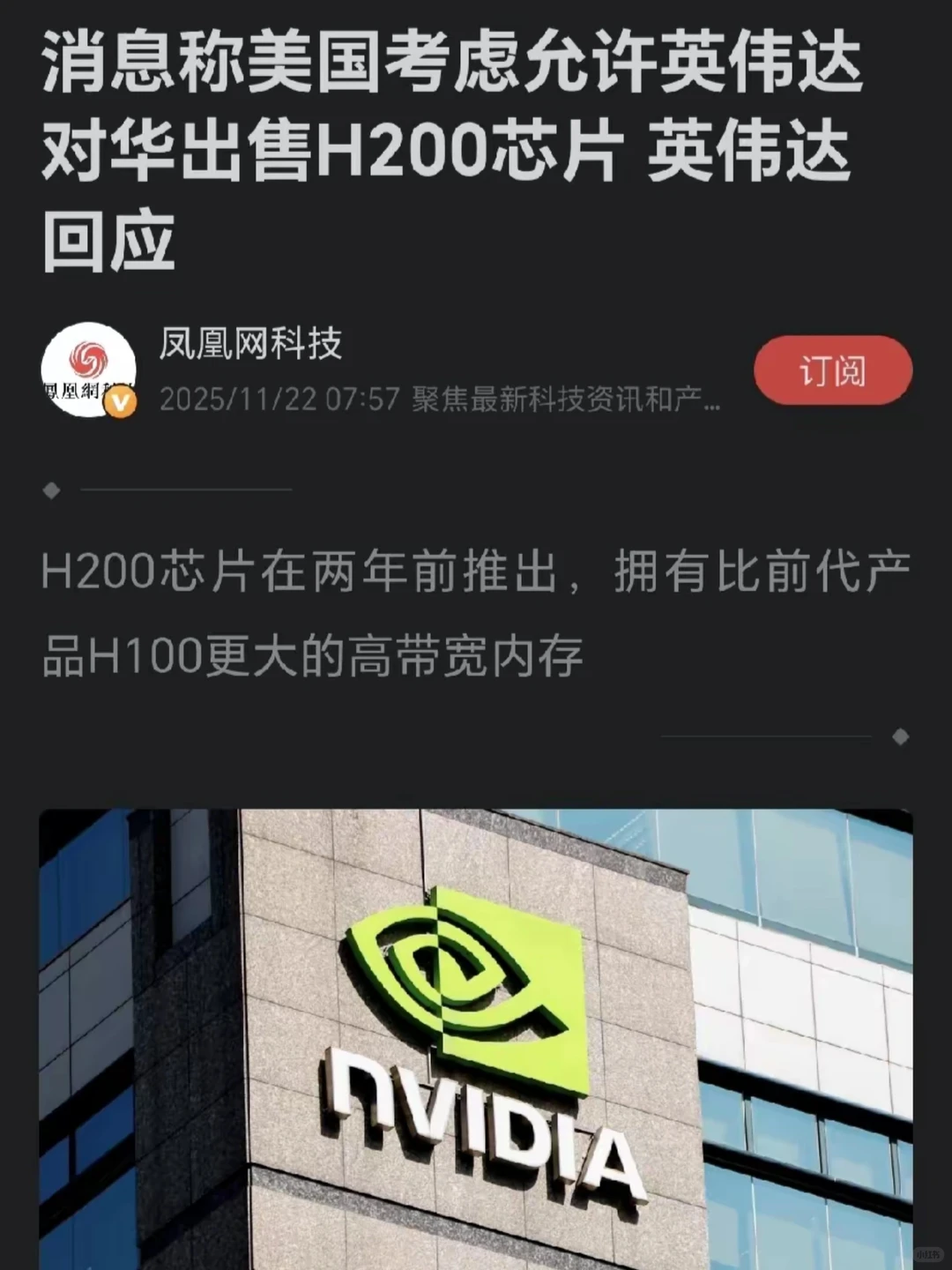 美国或允许英伟达对华出售H200芯片