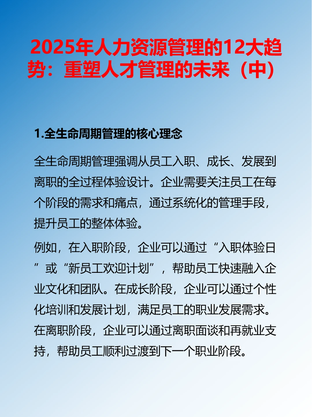2025年人力资源管理的12大趋势（中）