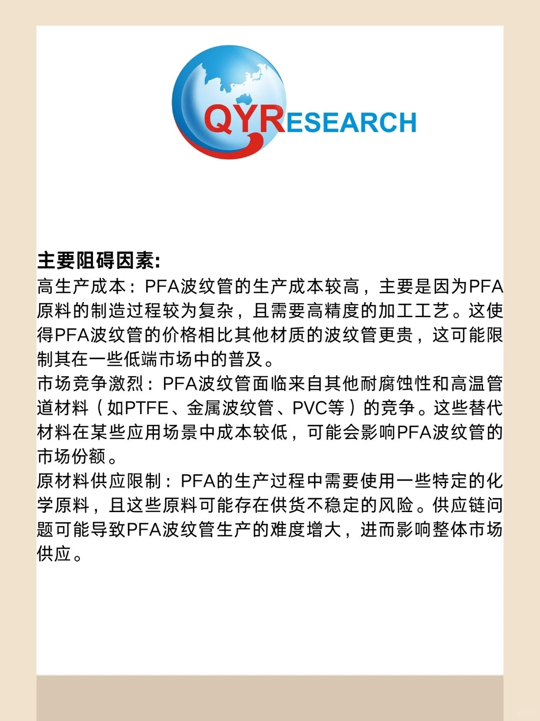 PFA波纹管全球市场研究报告