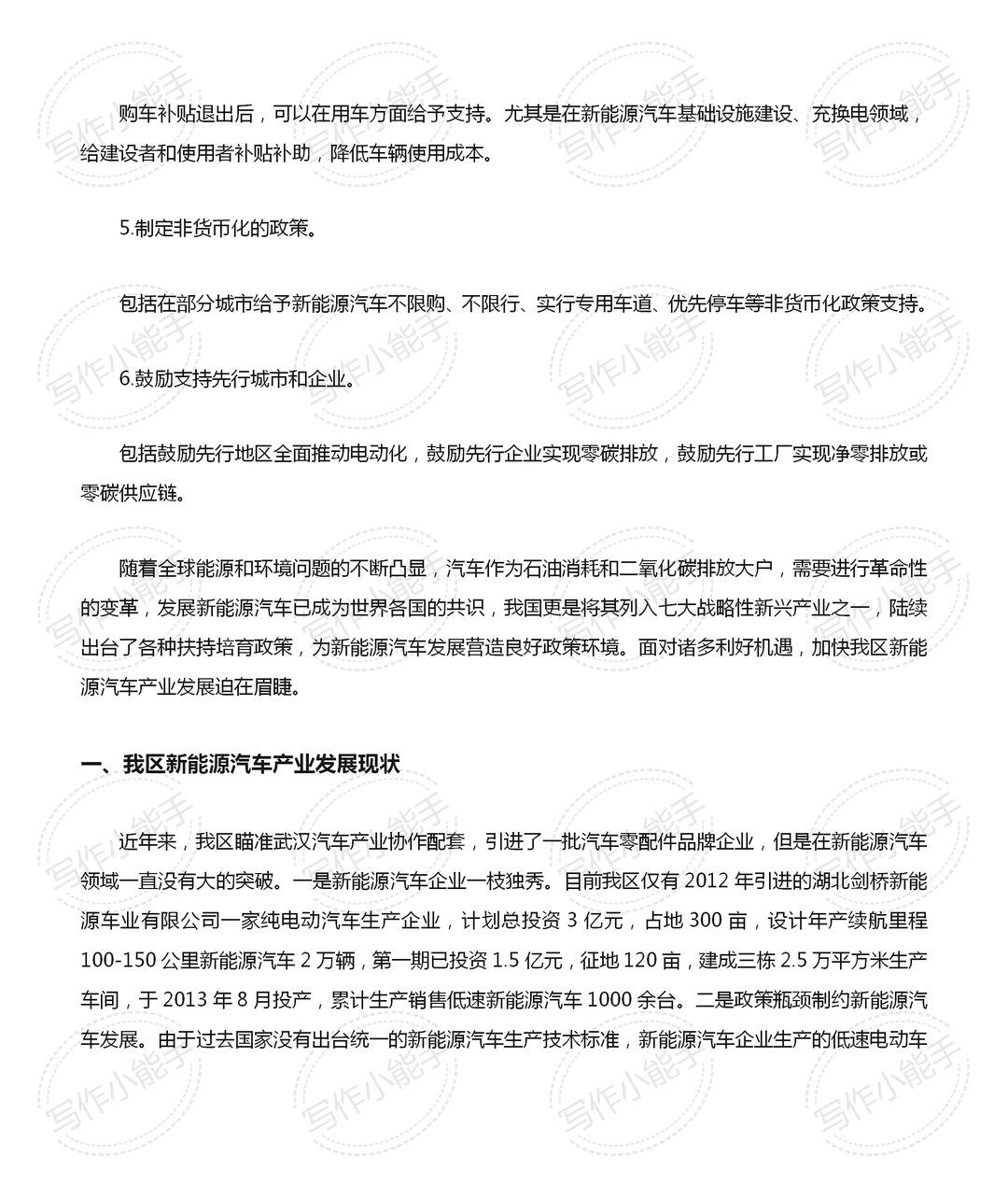 ✴️新能源汽车发展趋势及前景?