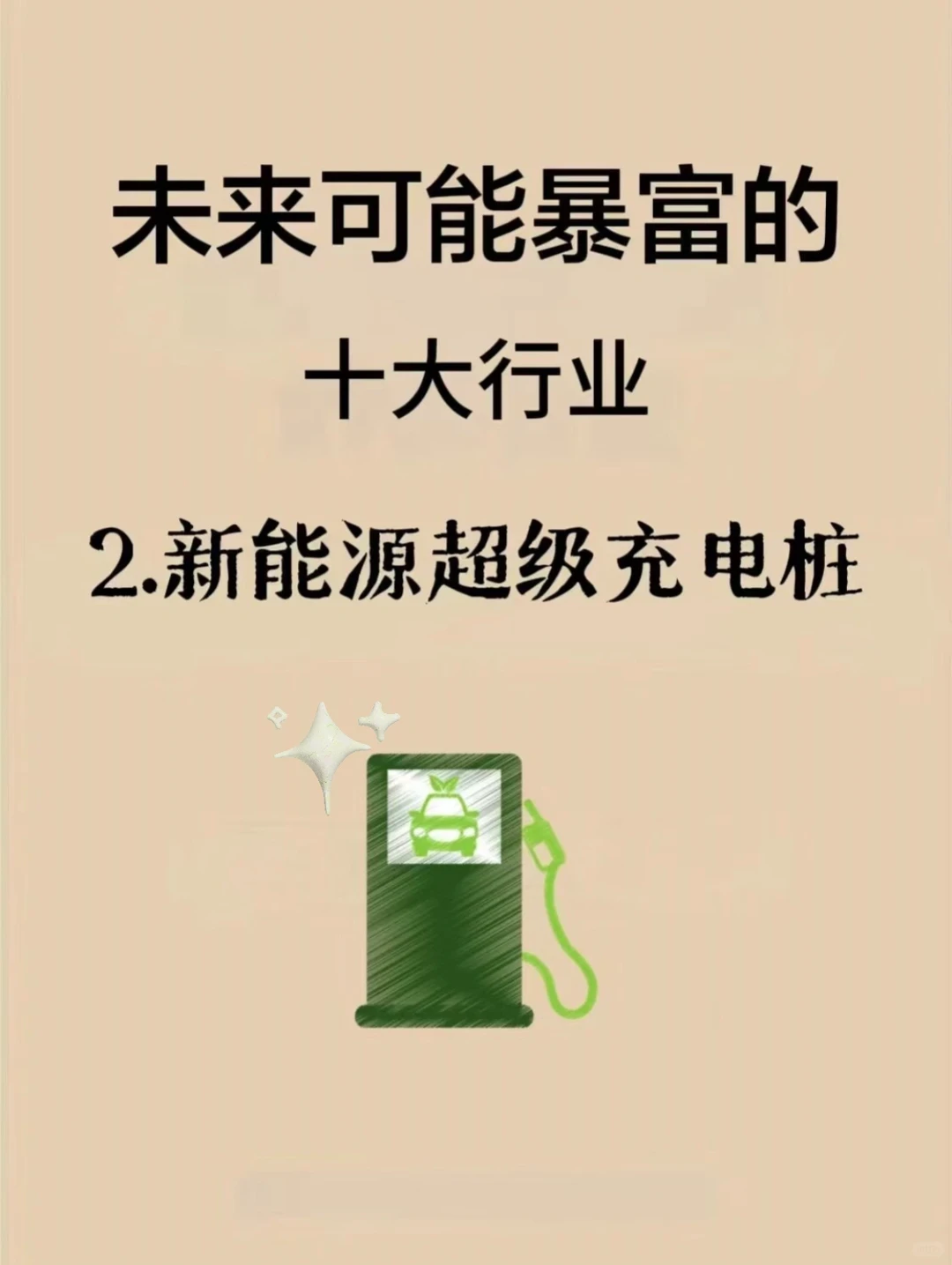 2025 可能暴富的行业