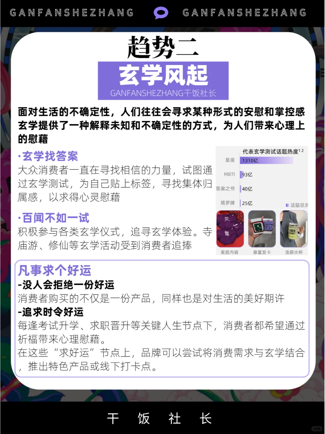 年轻人为什么消费？2024十大消费趋势