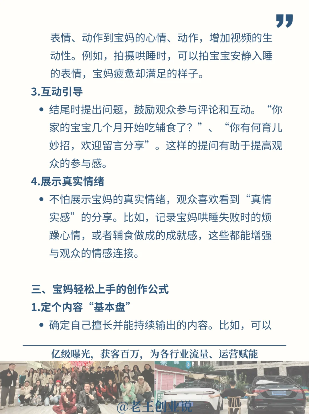 母婴赛道从0到1 + 100个爆款选题