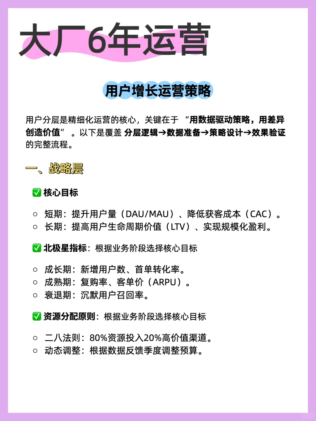 1分钟看懂用户增长是什么