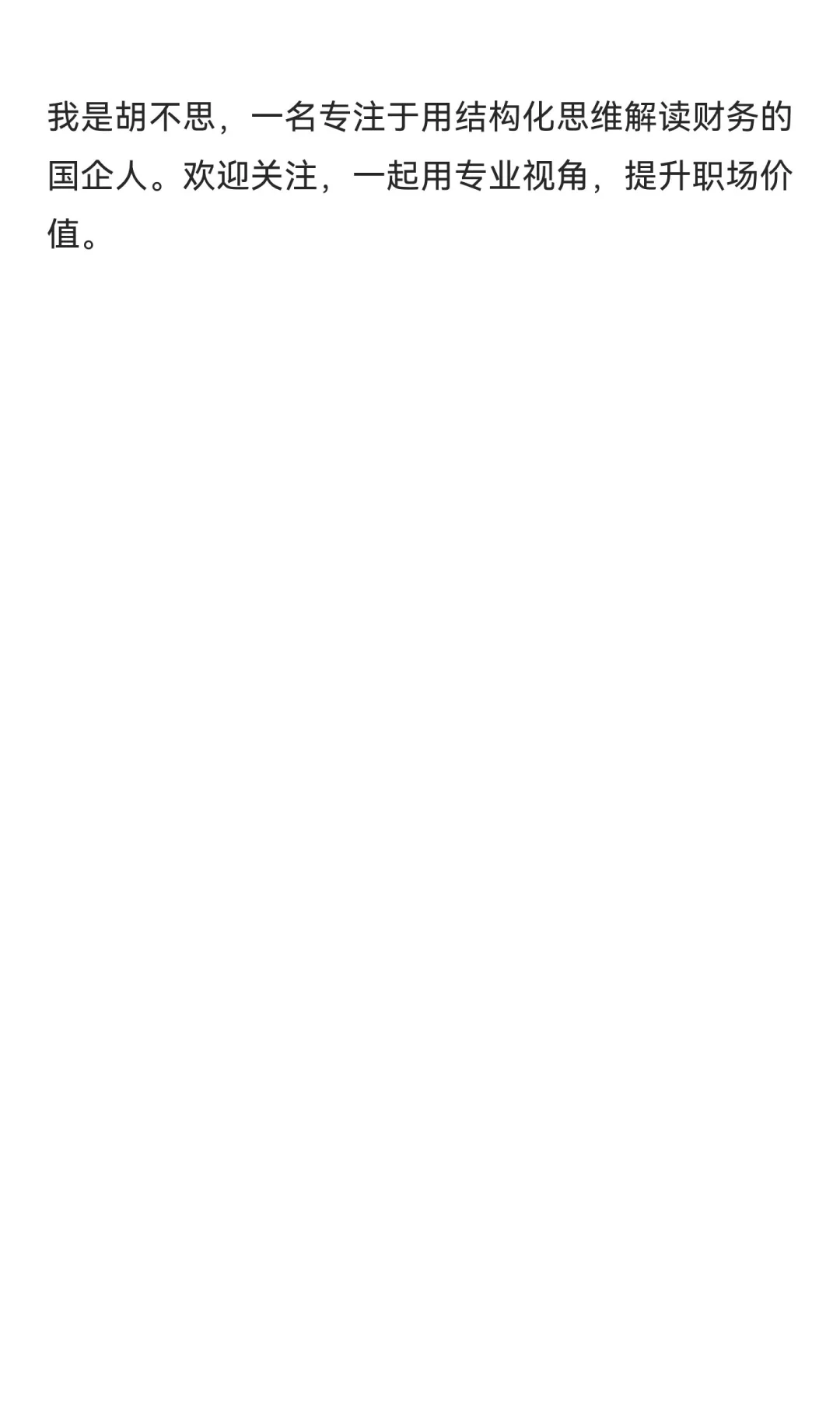 国企经营分析会&华为经营分析会