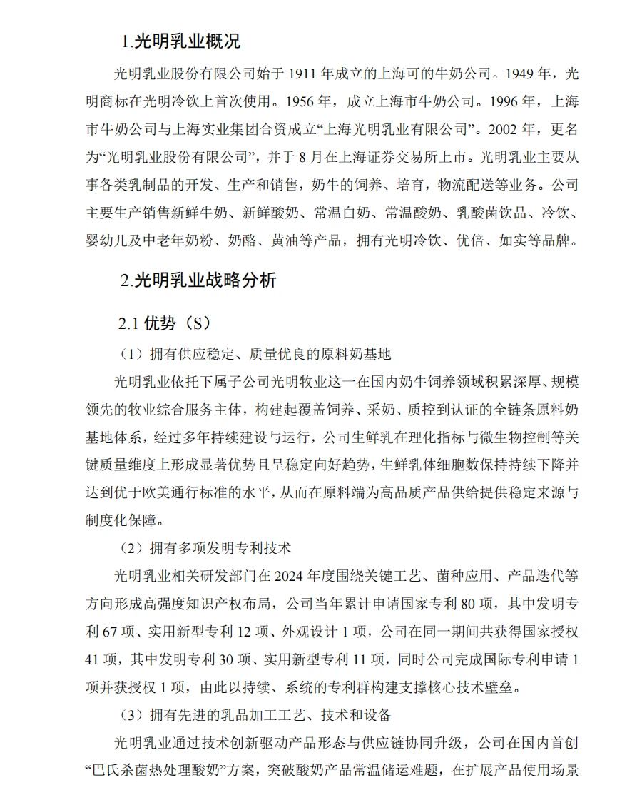 光明乳业财务分析报告