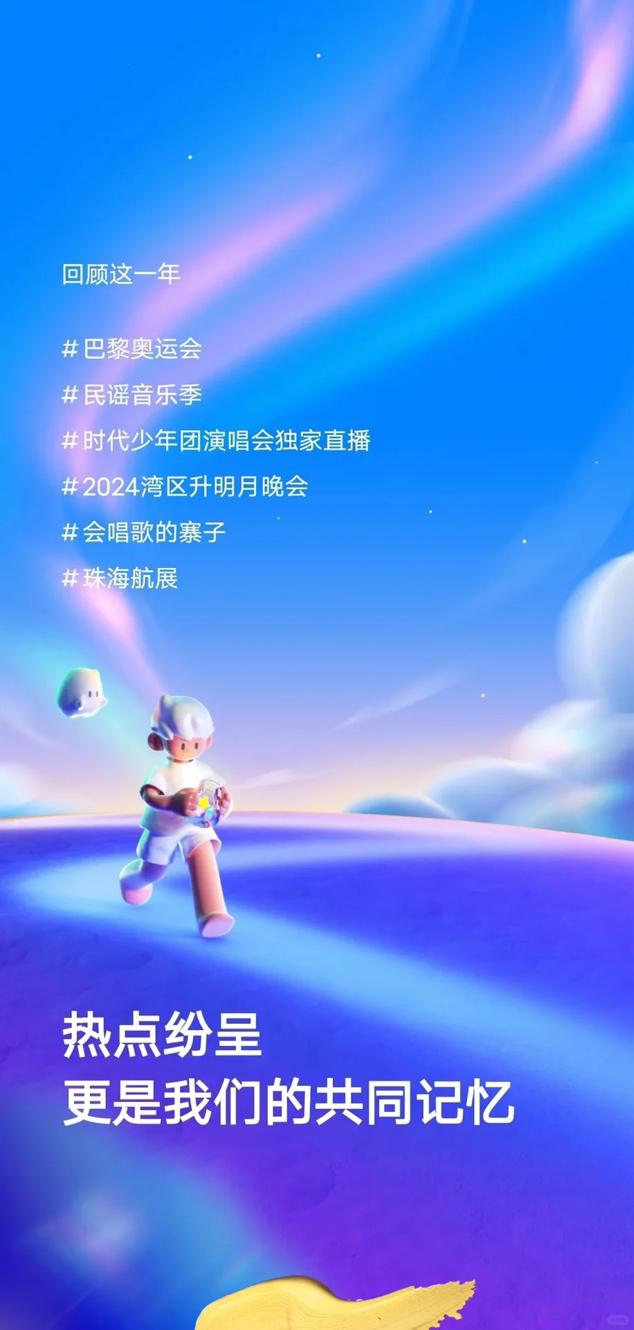 UI设计| 2024快手年度账单