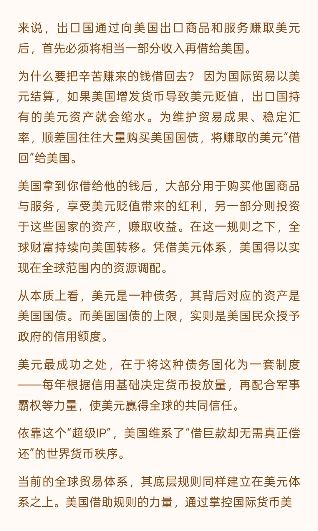 某高人对当下时局的分析，叹为观止（下）