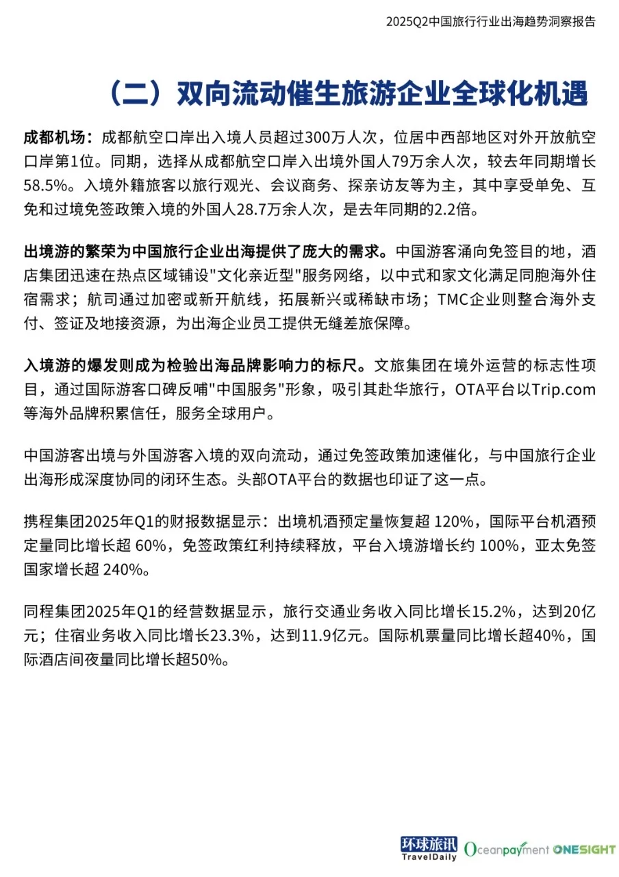 37页报告读懂 | 中国旅行行业出海趋势洞察
