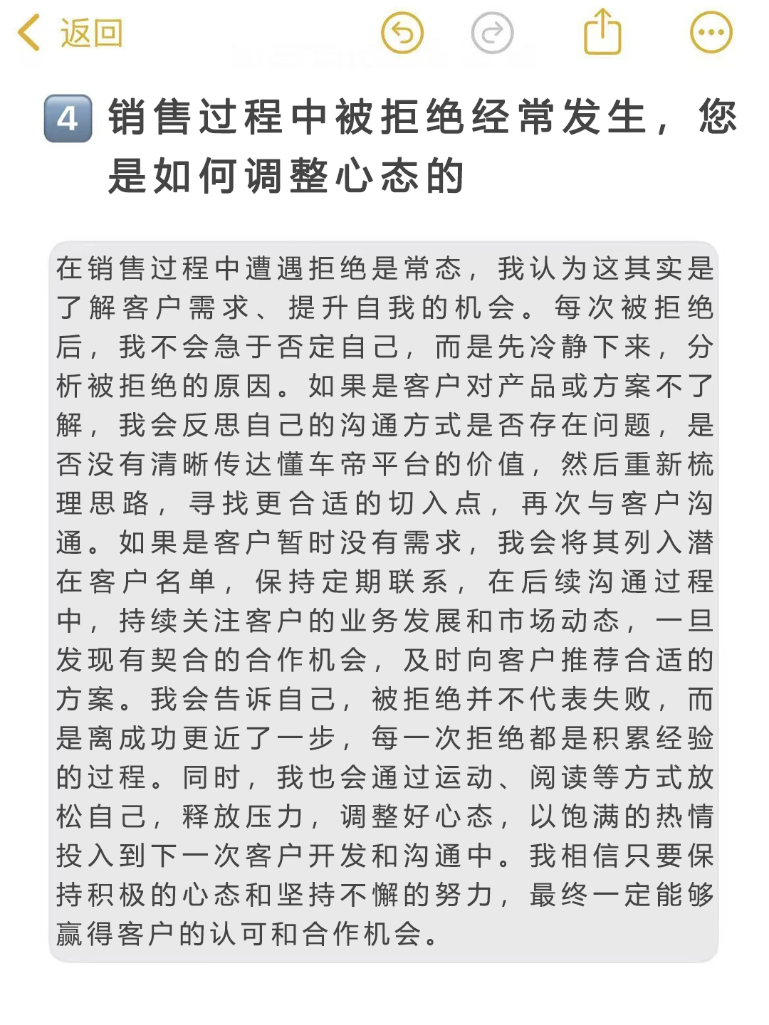 懂车帝客户经理面试常见题目及回答