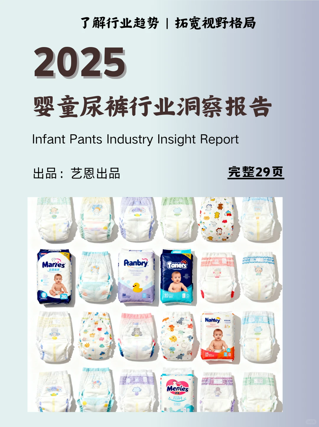 ?婴童尿裤行业洞察报告|家长必看